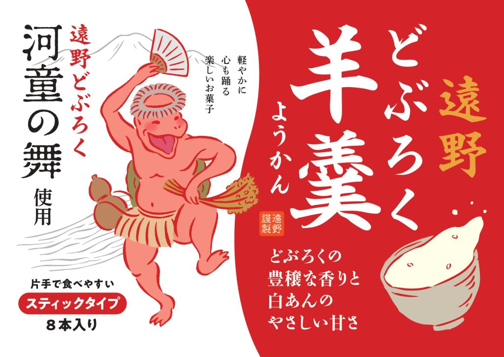 遠野どぶろく羊羹